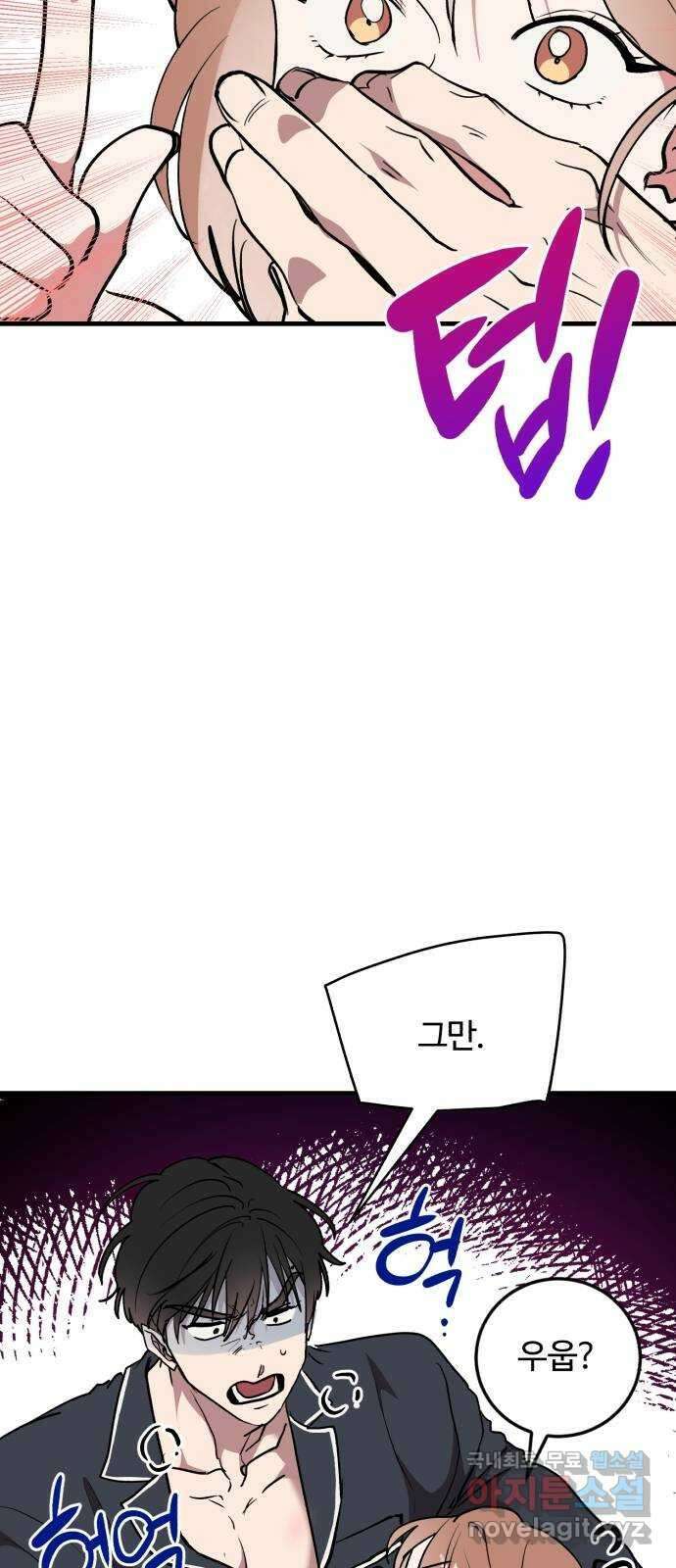 팀장님은 신혼이 피곤하다 29화 7