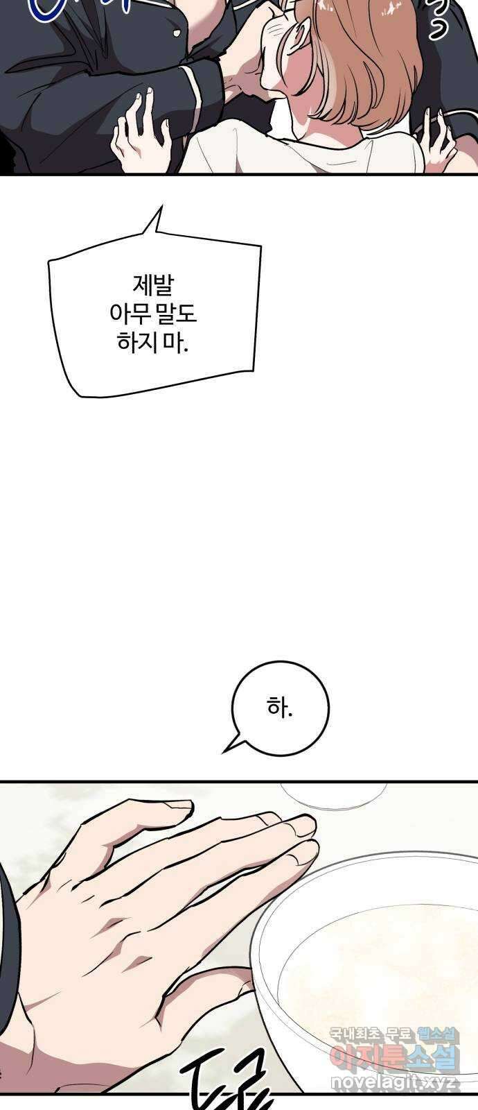 팀장님은 신혼이 피곤하다 29화 8