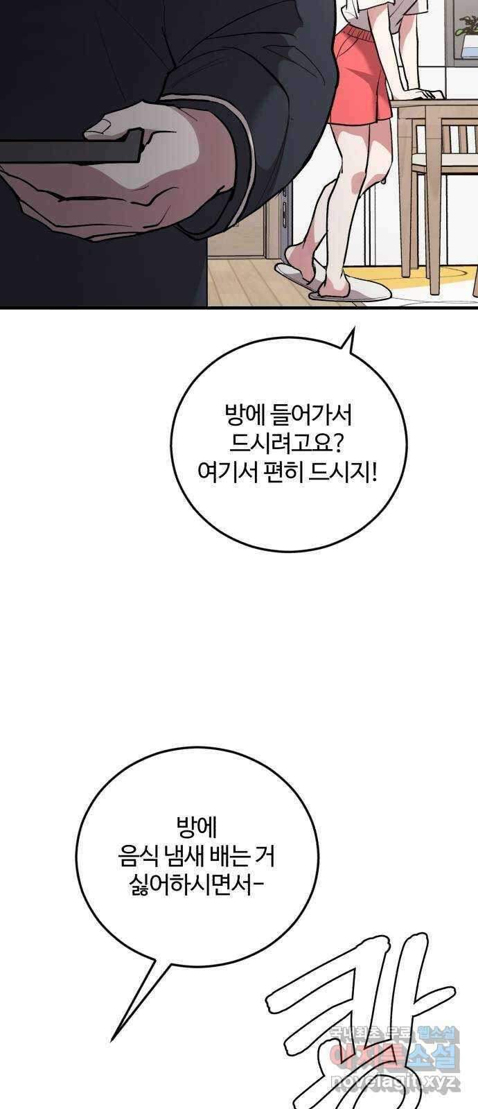 팀장님은 신혼이 피곤하다 29화 10