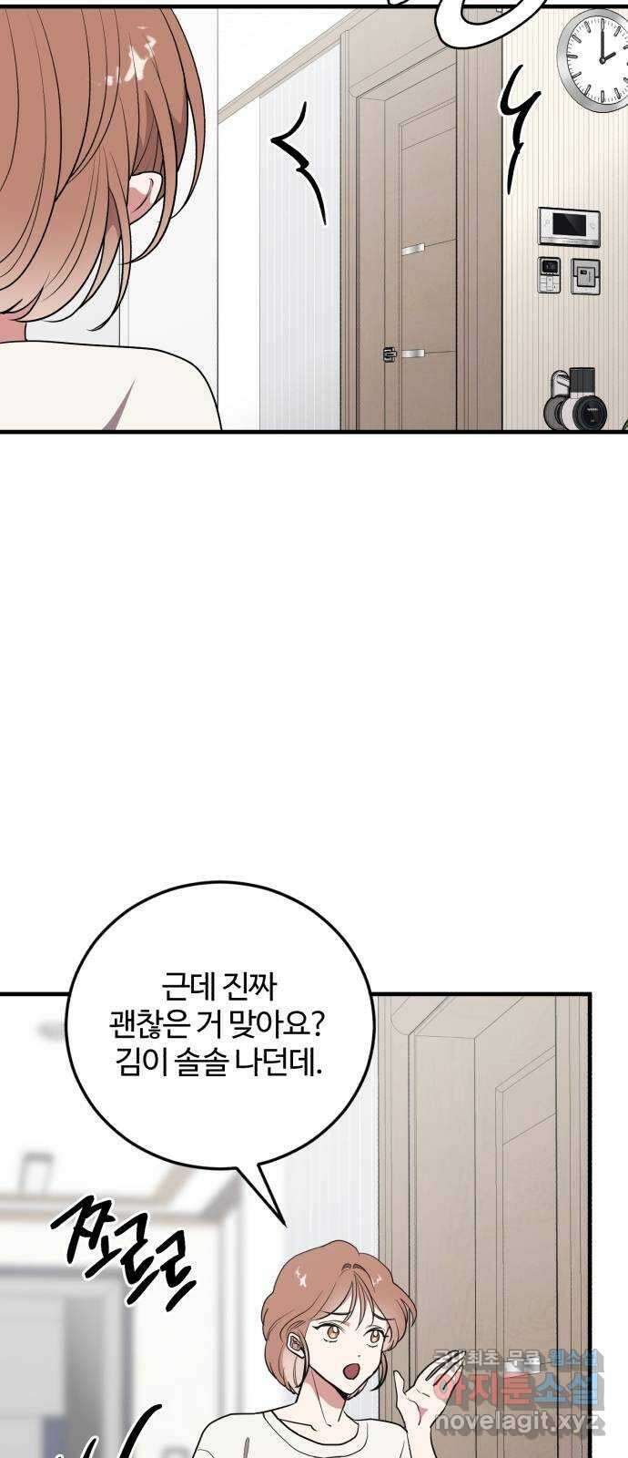 팀장님은 신혼이 피곤하다 29화 11
