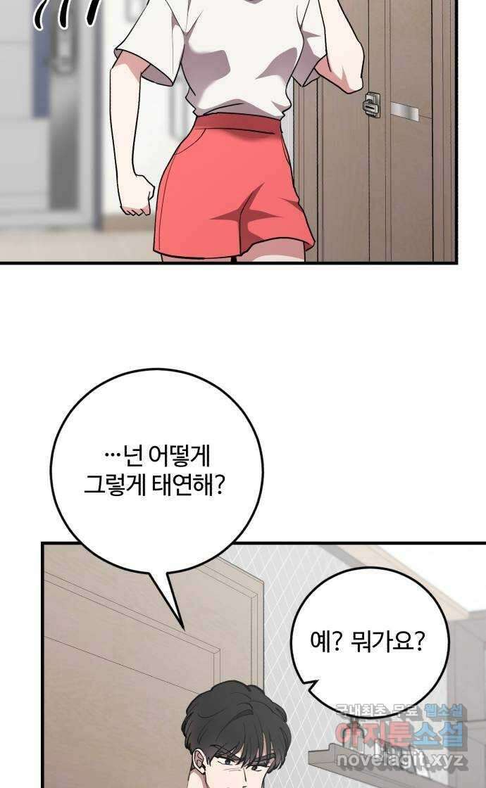 팀장님은 신혼이 피곤하다 29화 12