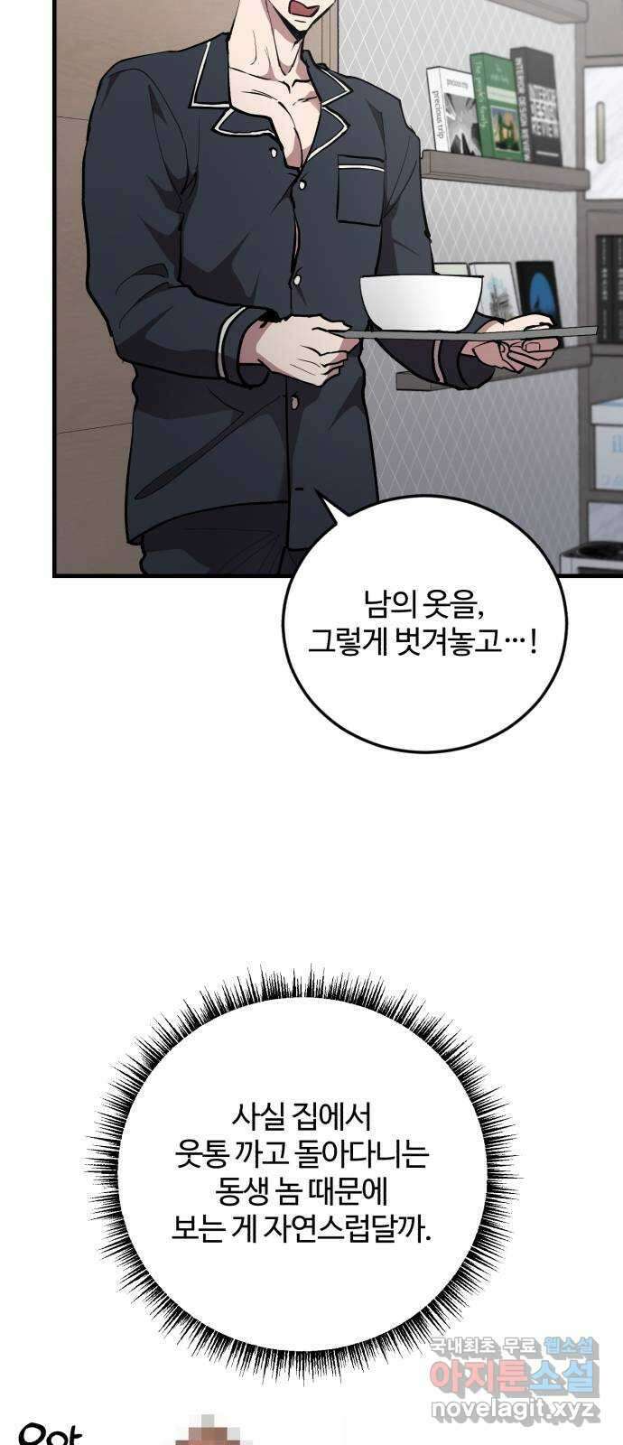 팀장님은 신혼이 피곤하다 29화 13