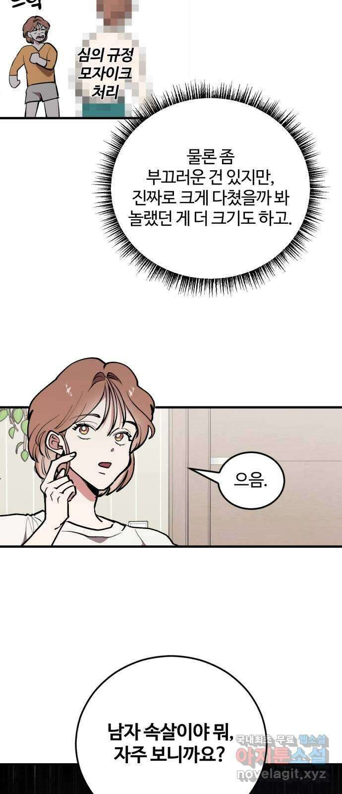 팀장님은 신혼이 피곤하다 29화 14