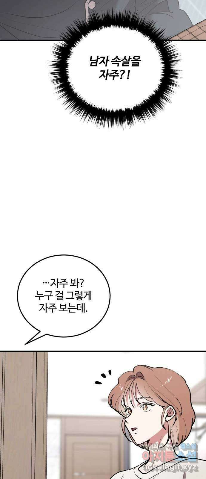팀장님은 신혼이 피곤하다 29화 16