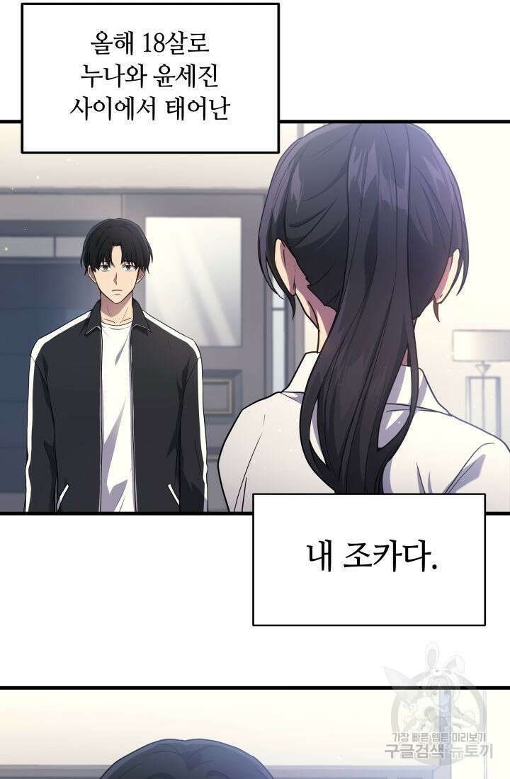 2레벨로 회귀한 무신 9화 3