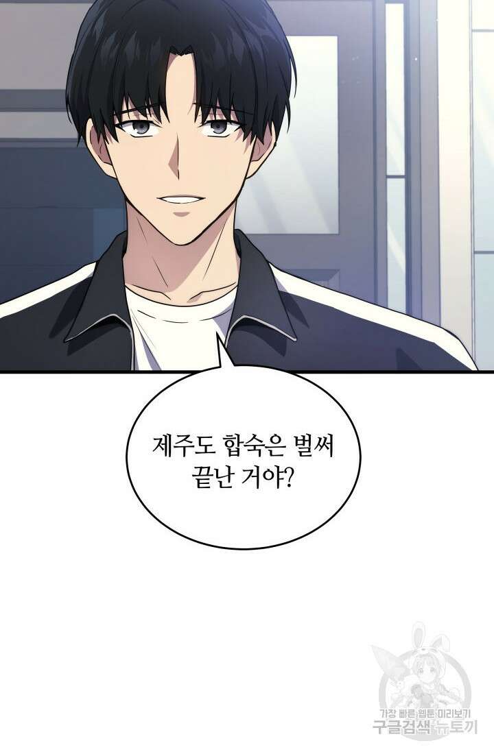 2레벨로 회귀한 무신 9화 4