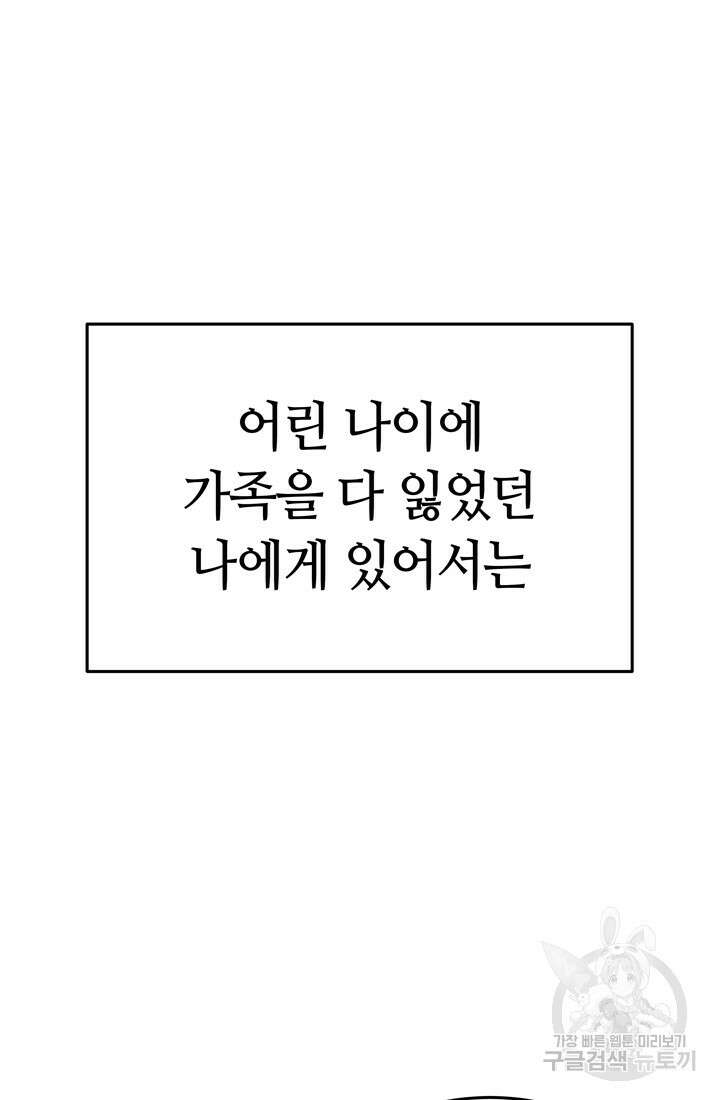 2레벨로 회귀한 무신 9화 8