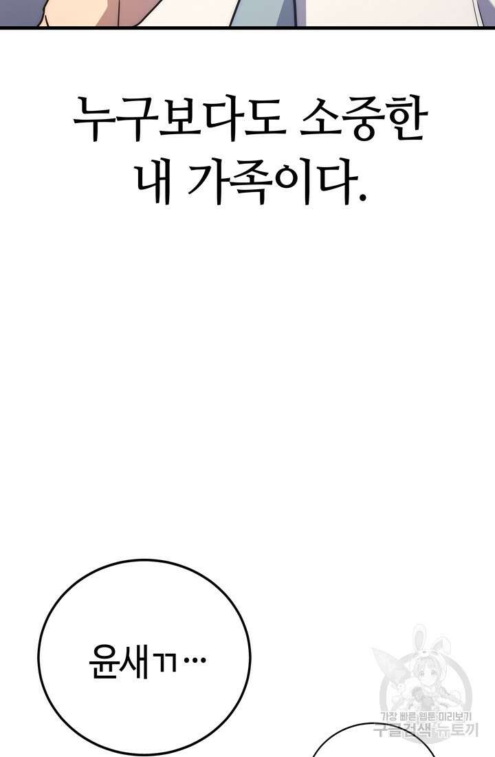 2레벨로 회귀한 무신 9화 10