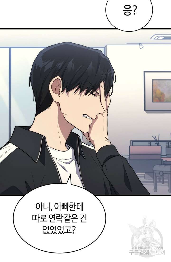 2레벨로 회귀한 무신 9화 11