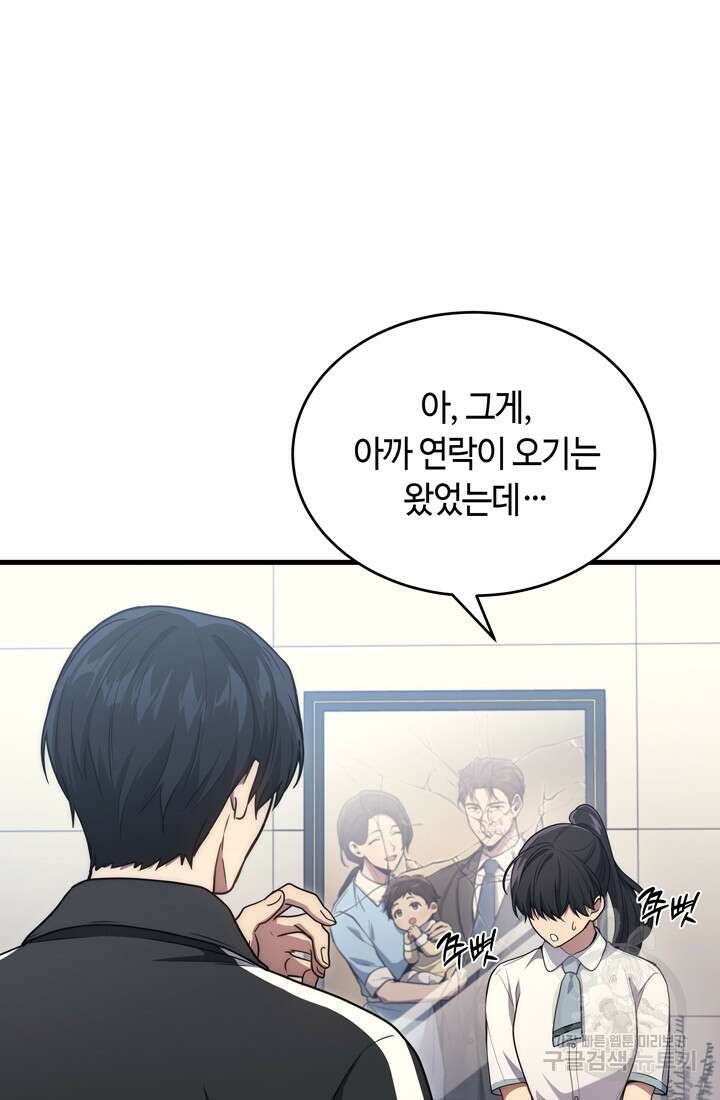 2레벨로 회귀한 무신 9화 12