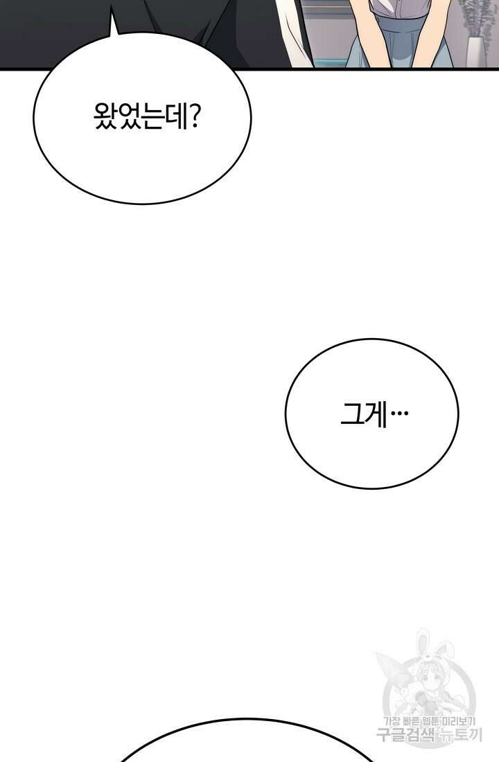 2레벨로 회귀한 무신 9화 13