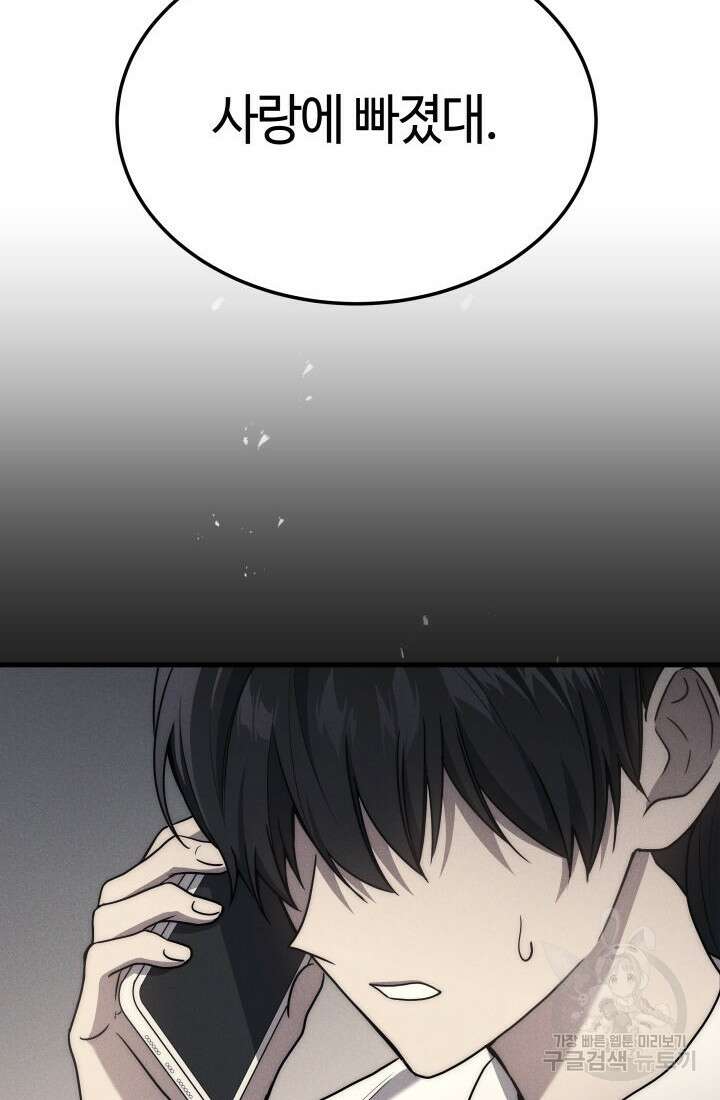 2레벨로 회귀한 무신 9화 14