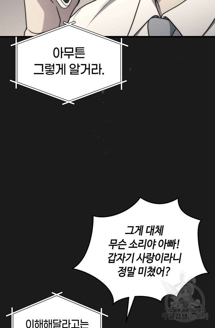2레벨로 회귀한 무신 9화 15