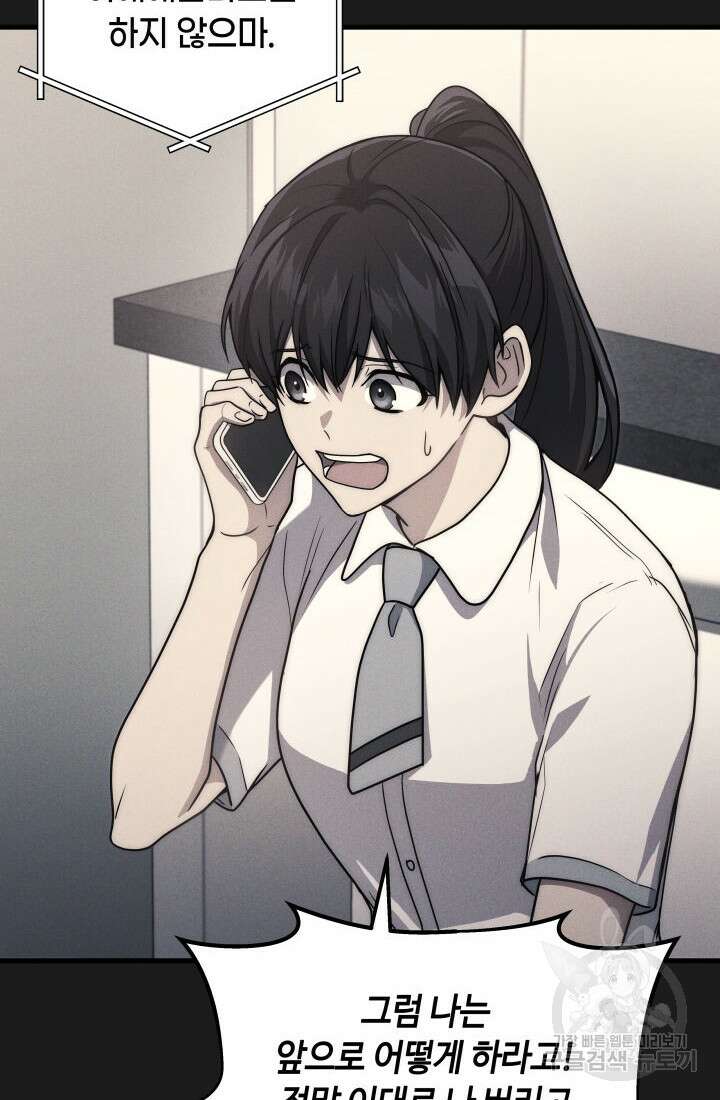 2레벨로 회귀한 무신 9화 16