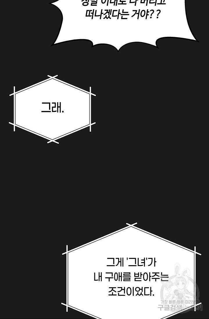2레벨로 회귀한 무신 9화 17