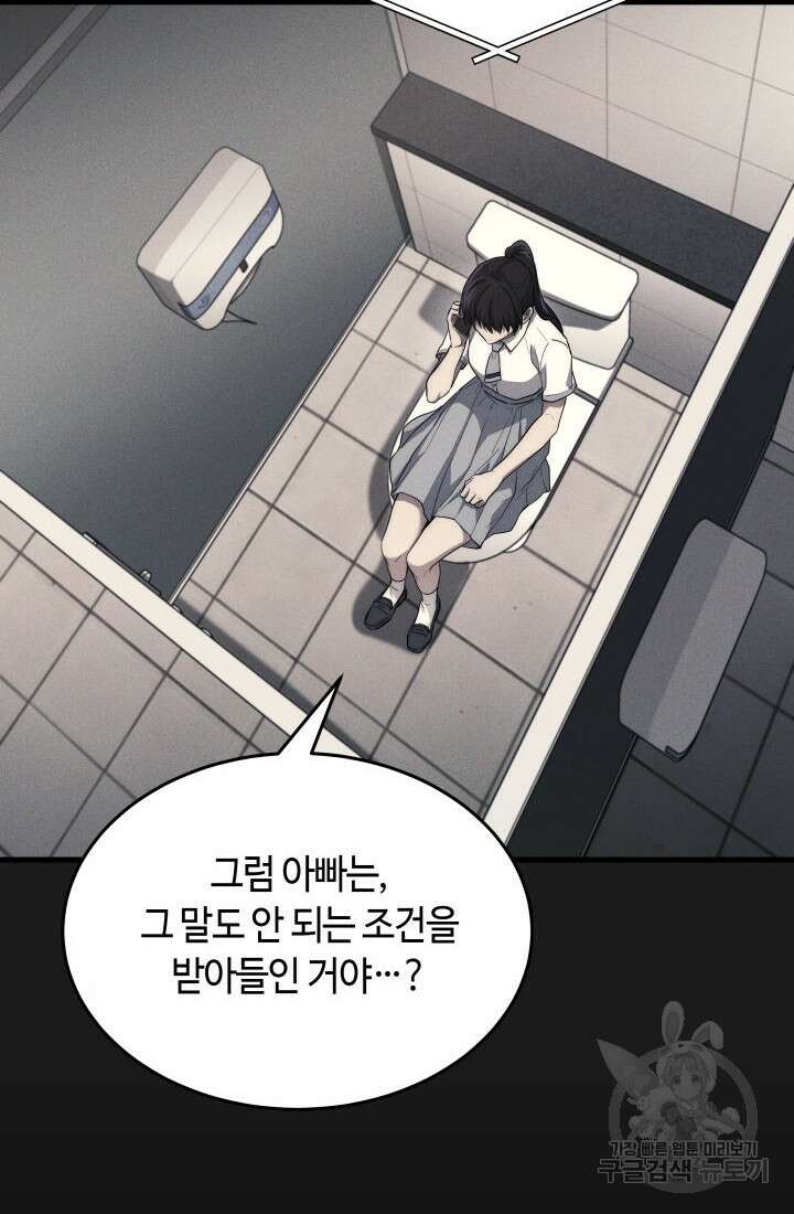 2레벨로 회귀한 무신 9화 18