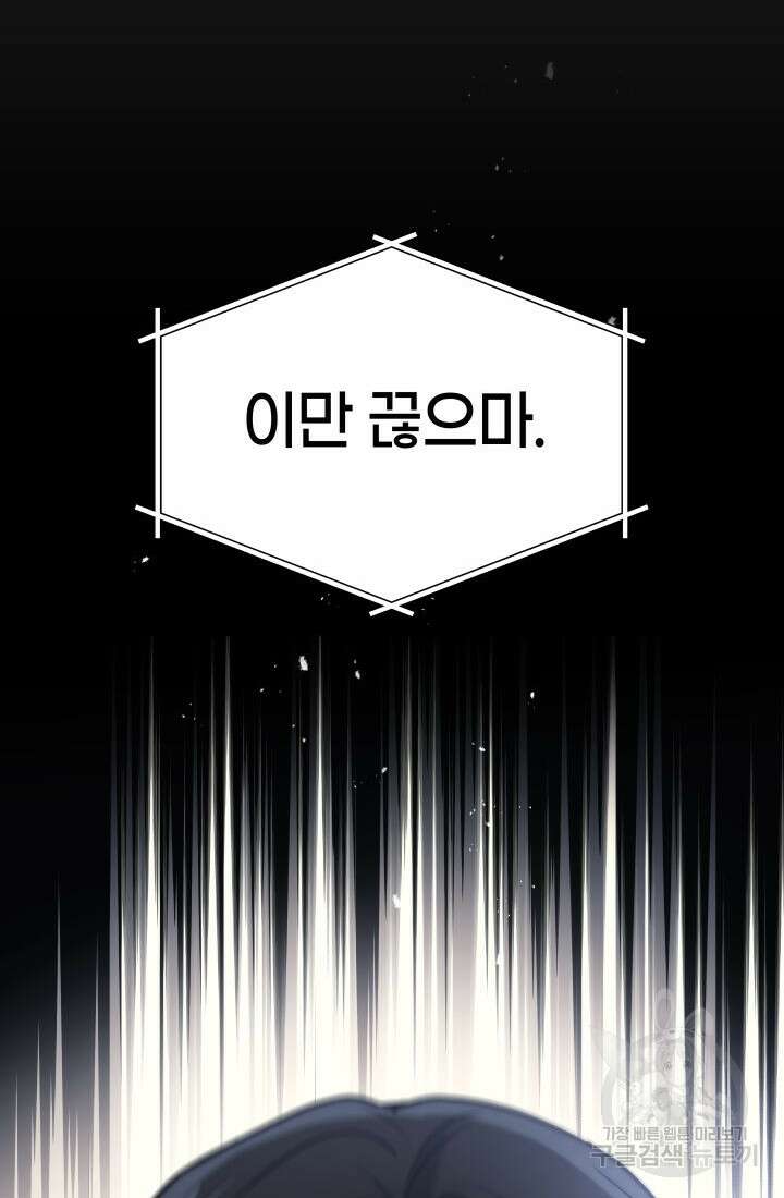 2레벨로 회귀한 무신 9화 19