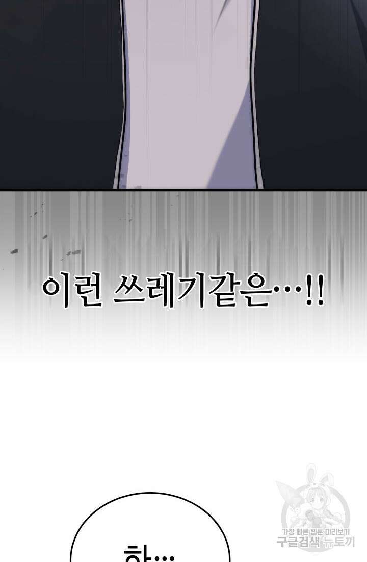 2레벨로 회귀한 무신 9화 21