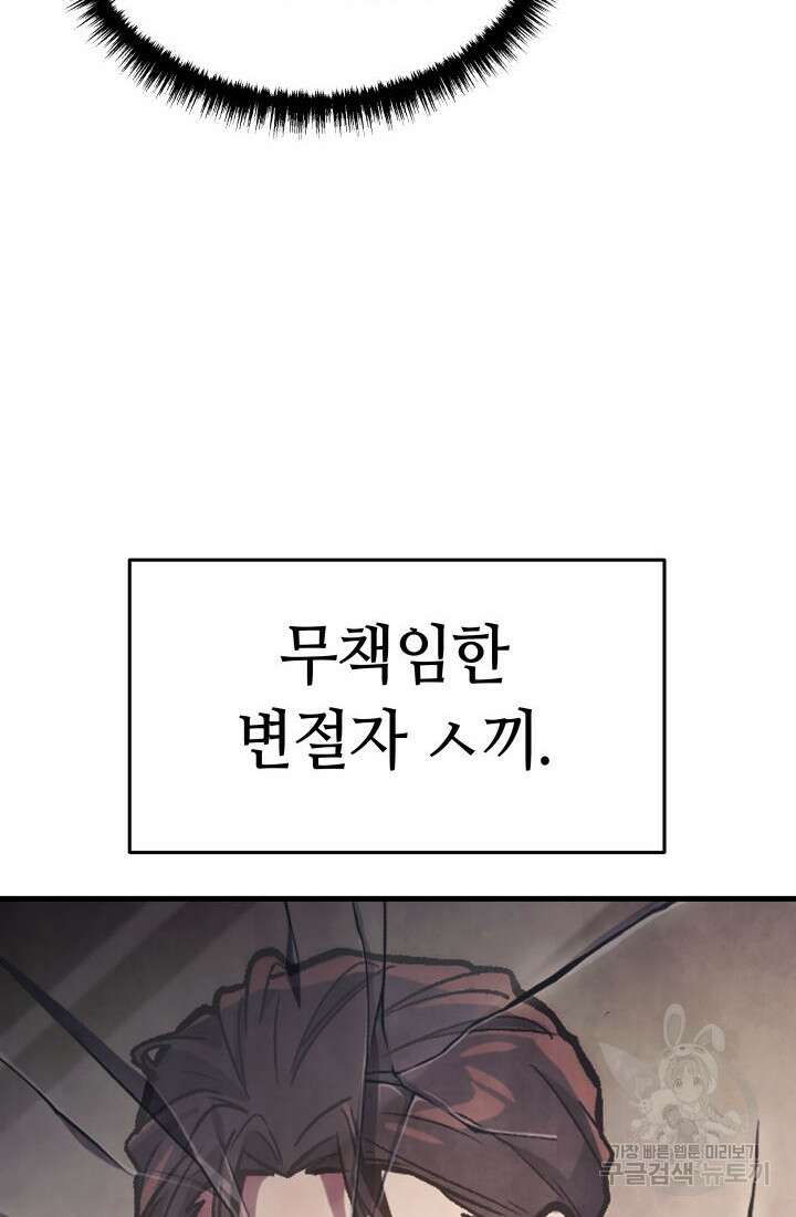 2레벨로 회귀한 무신 9화 23