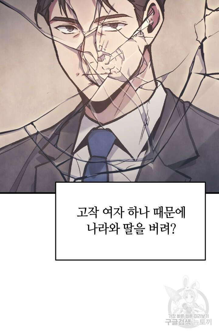 2레벨로 회귀한 무신 9화 24