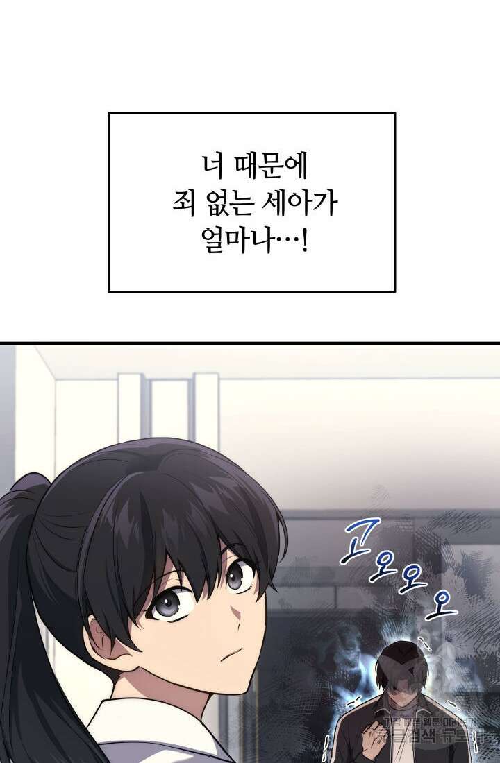 2레벨로 회귀한 무신 9화 25