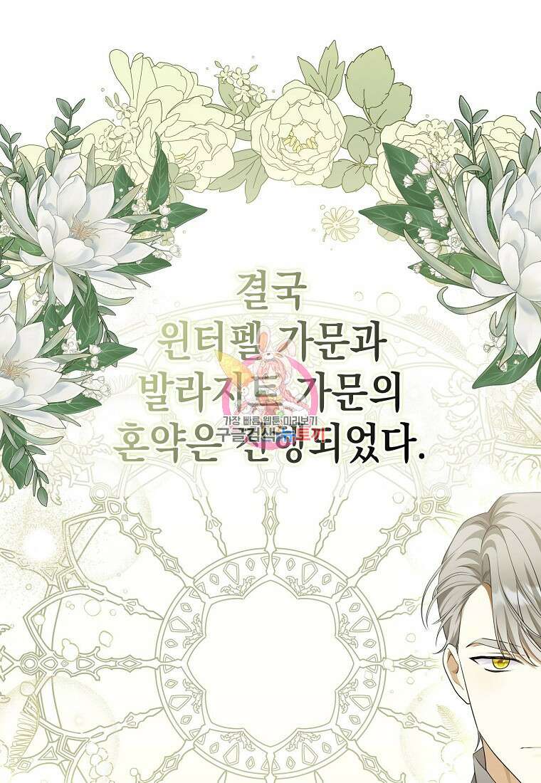 가짜 아내에게 왜 집착하세요? 6화 1
