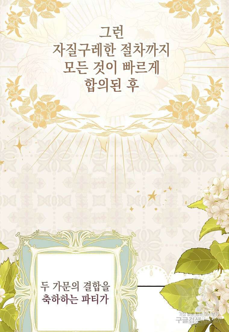 가짜 아내에게 왜 집착하세요? 6화 5