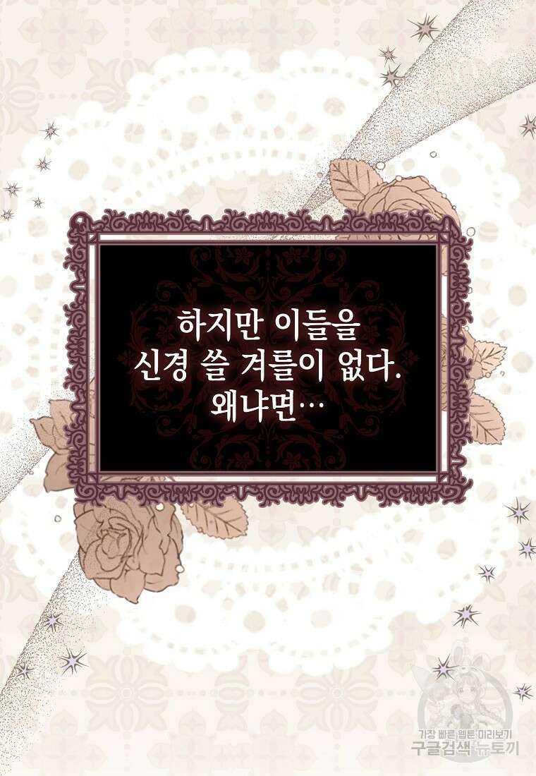 가짜 아내에게 왜 집착하세요? 6화 10