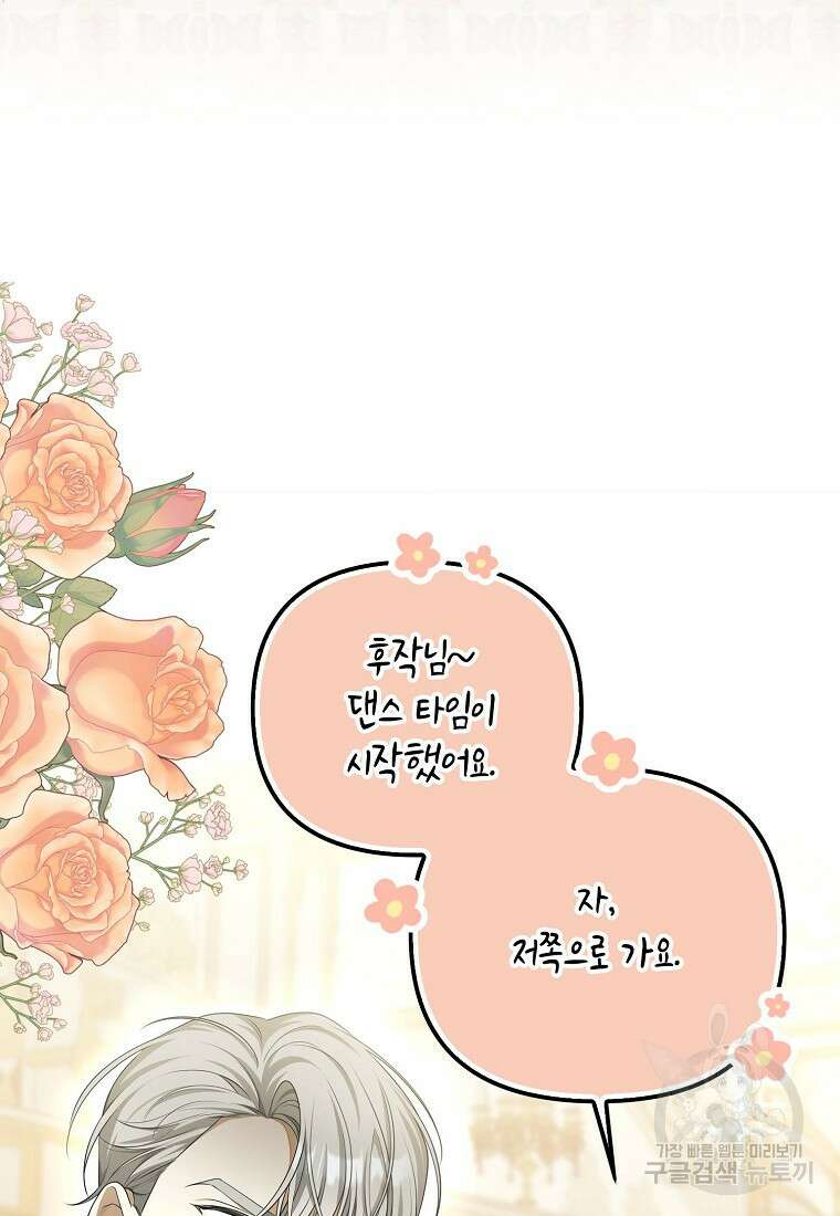 가짜 아내에게 왜 집착하세요? 6화 11