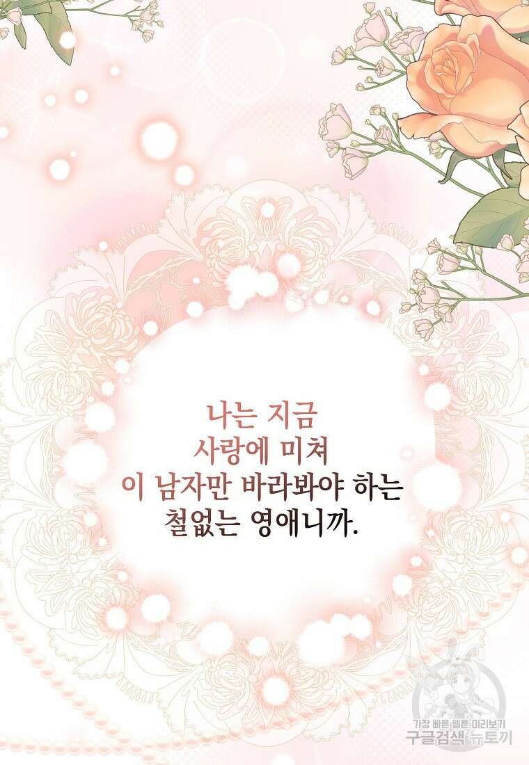 가짜 아내에게 왜 집착하세요? 6화 13