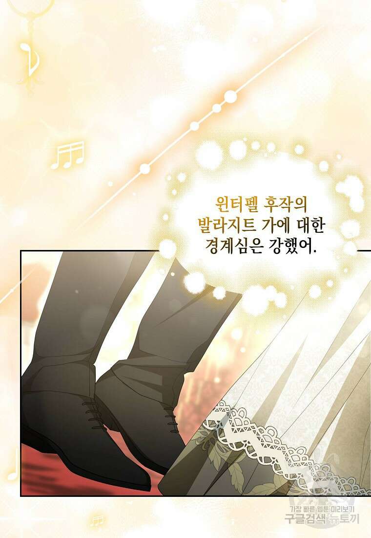 가짜 아내에게 왜 집착하세요? 6화 17
