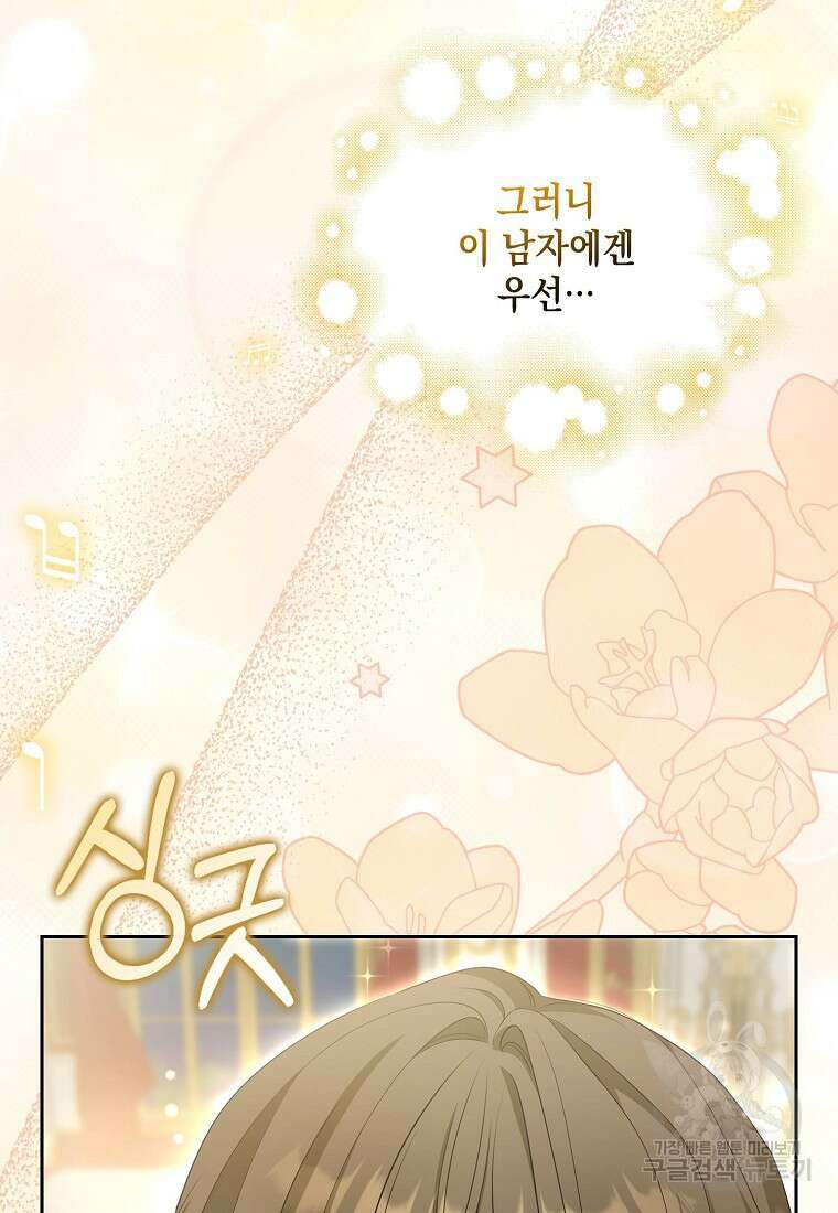 가짜 아내에게 왜 집착하세요? 6화 19