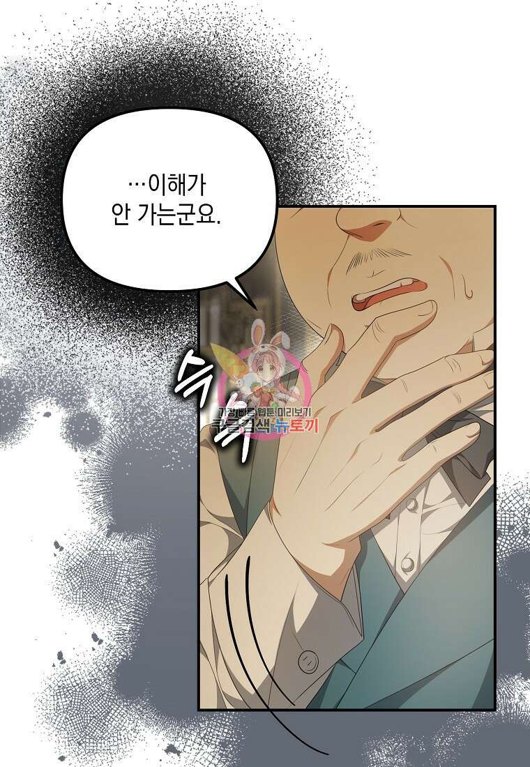 가짜 아내에게 왜 집착하세요? 11화 1