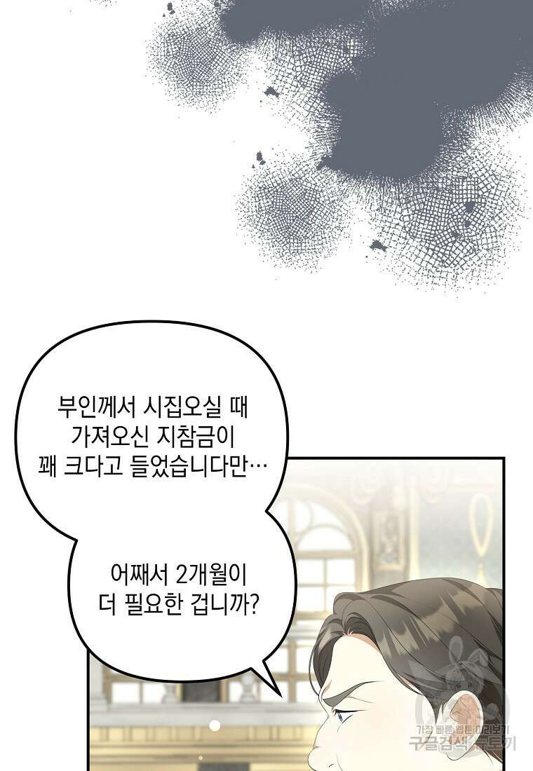 가짜 아내에게 왜 집착하세요? 11화 2