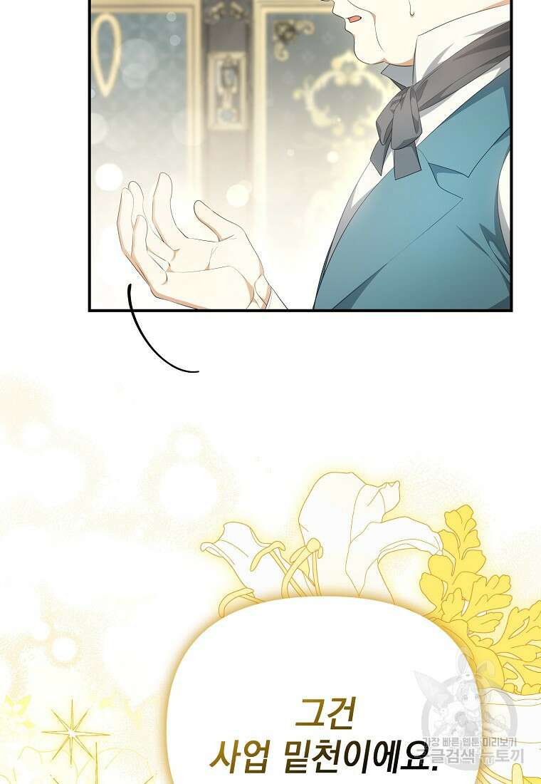 가짜 아내에게 왜 집착하세요? 11화 3