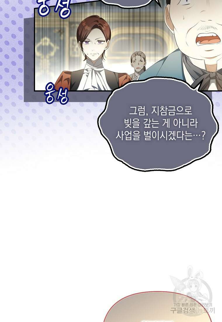 가짜 아내에게 왜 집착하세요? 11화 6