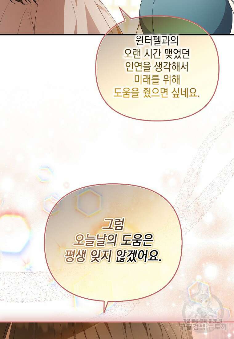 가짜 아내에게 왜 집착하세요? 11화 8