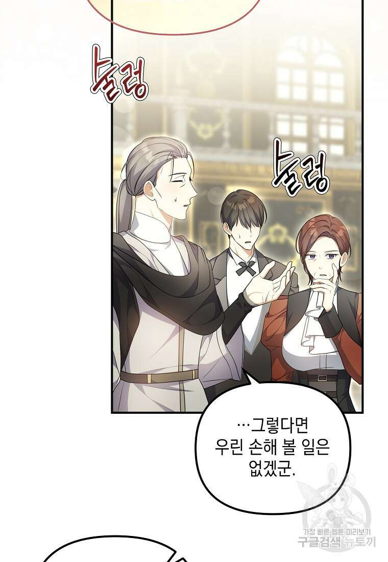 가짜 아내에게 왜 집착하세요? 11화 10