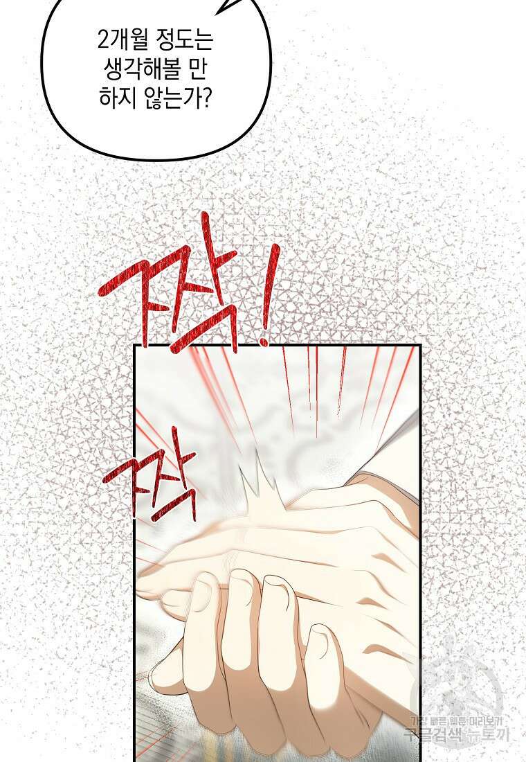 가짜 아내에게 왜 집착하세요? 11화 11