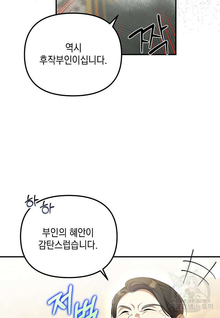 가짜 아내에게 왜 집착하세요? 11화 12