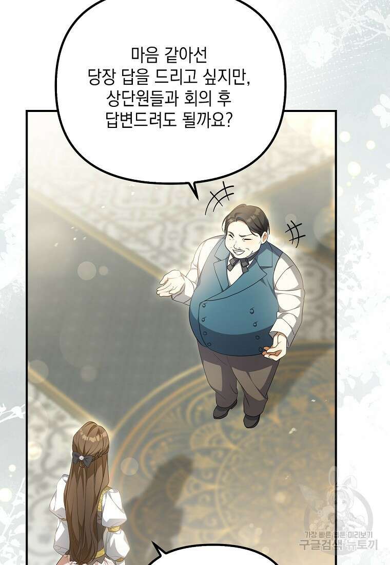 가짜 아내에게 왜 집착하세요? 11화 14