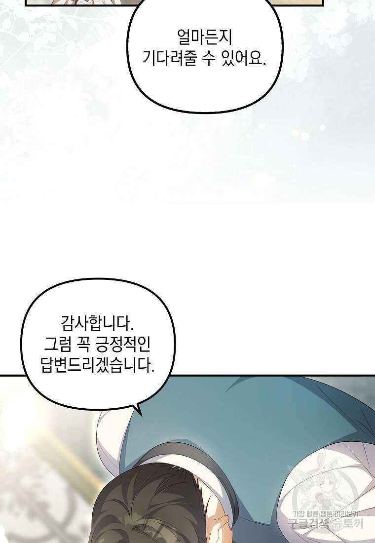 가짜 아내에게 왜 집착하세요? 11화 15