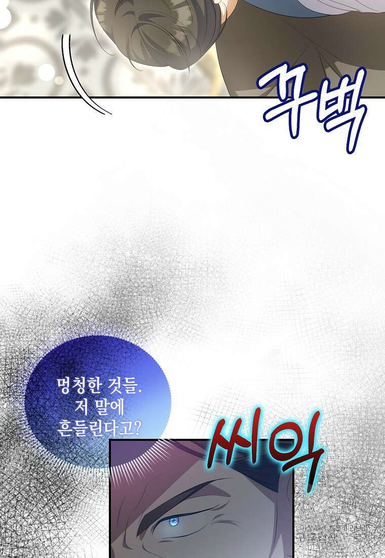 가짜 아내에게 왜 집착하세요? 11화 16