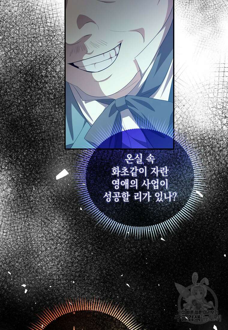 가짜 아내에게 왜 집착하세요? 11화 17