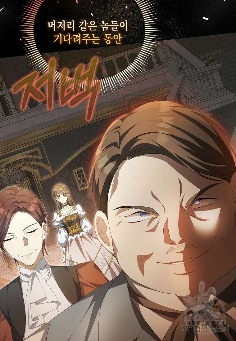 가짜 아내에게 왜 집착하세요? 11화 18