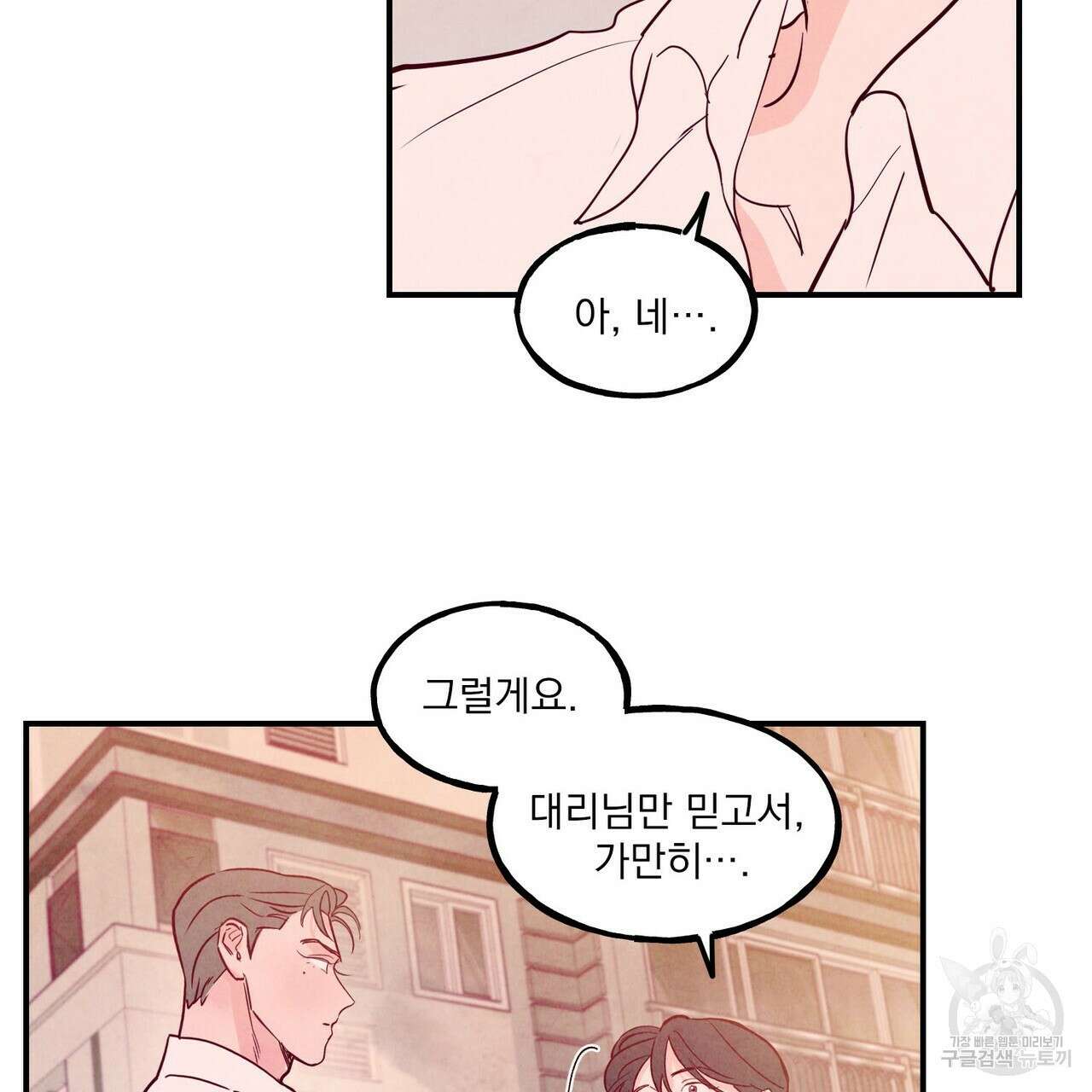 펀치 드렁크 러브 46화 2
