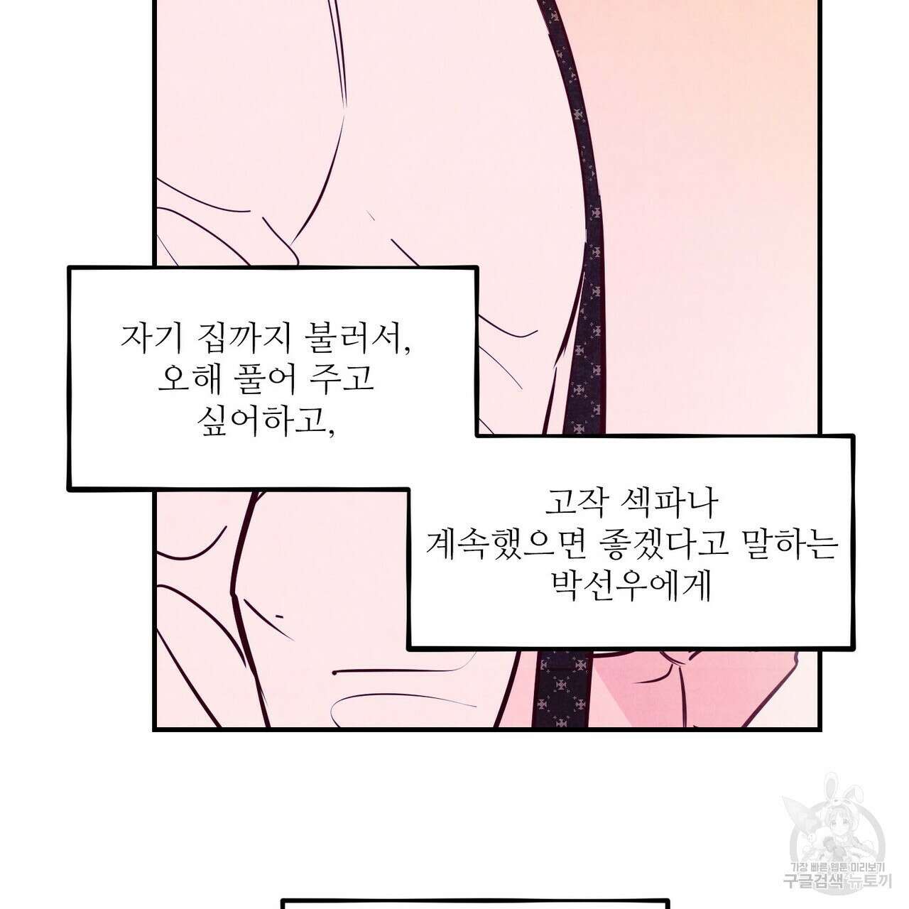 펀치 드렁크 러브 46화 5