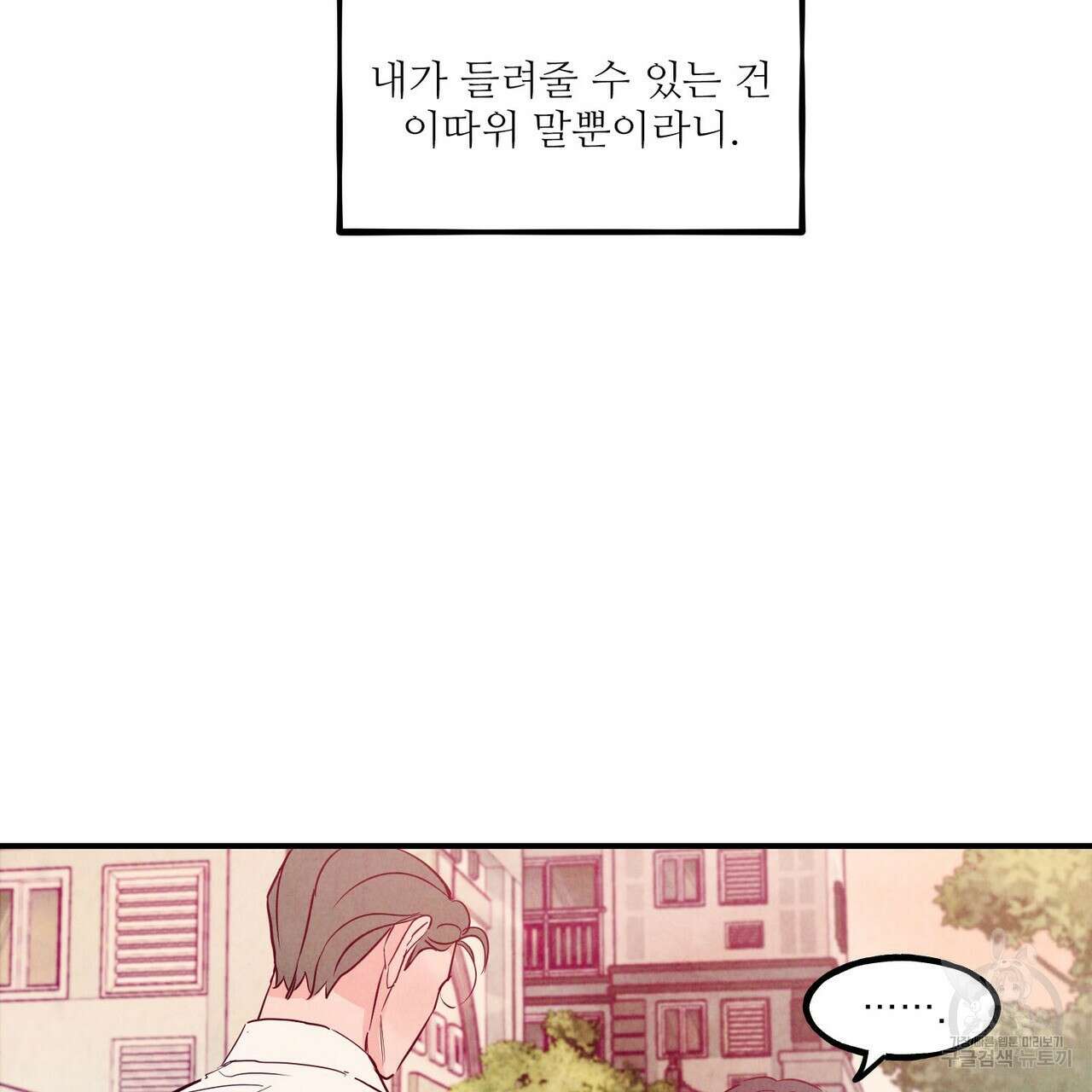 펀치 드렁크 러브 46화 6