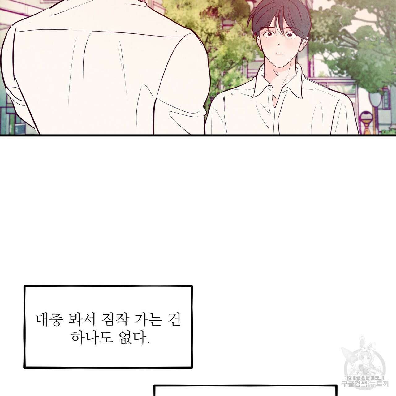 펀치 드렁크 러브 46화 7