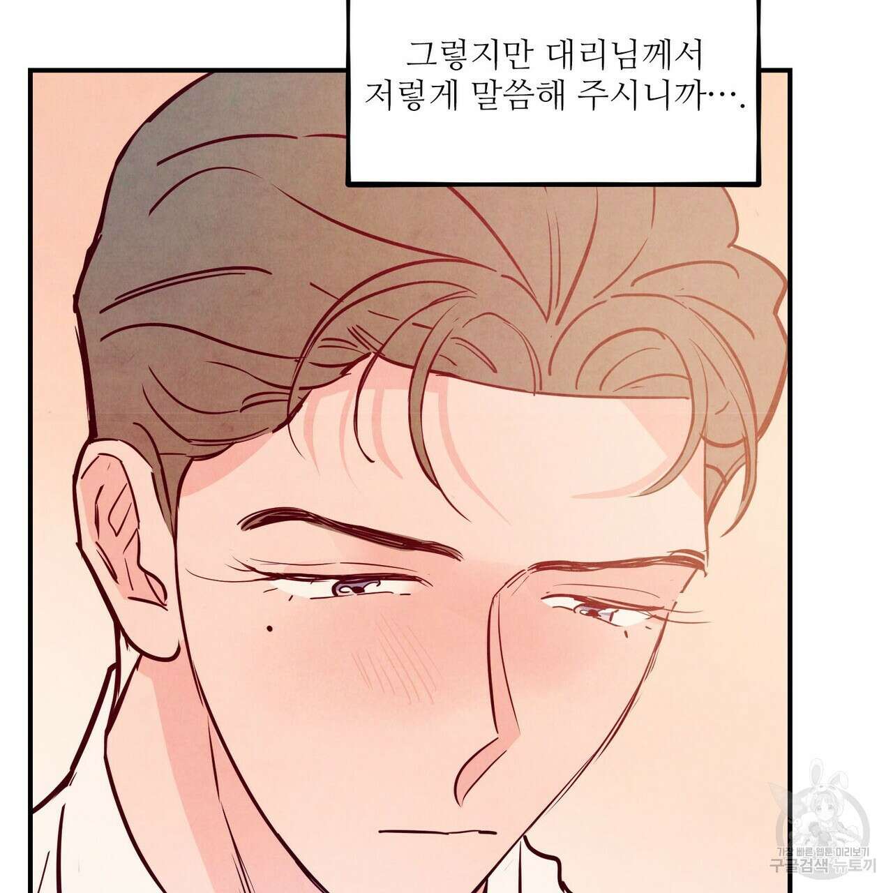 펀치 드렁크 러브 46화 8